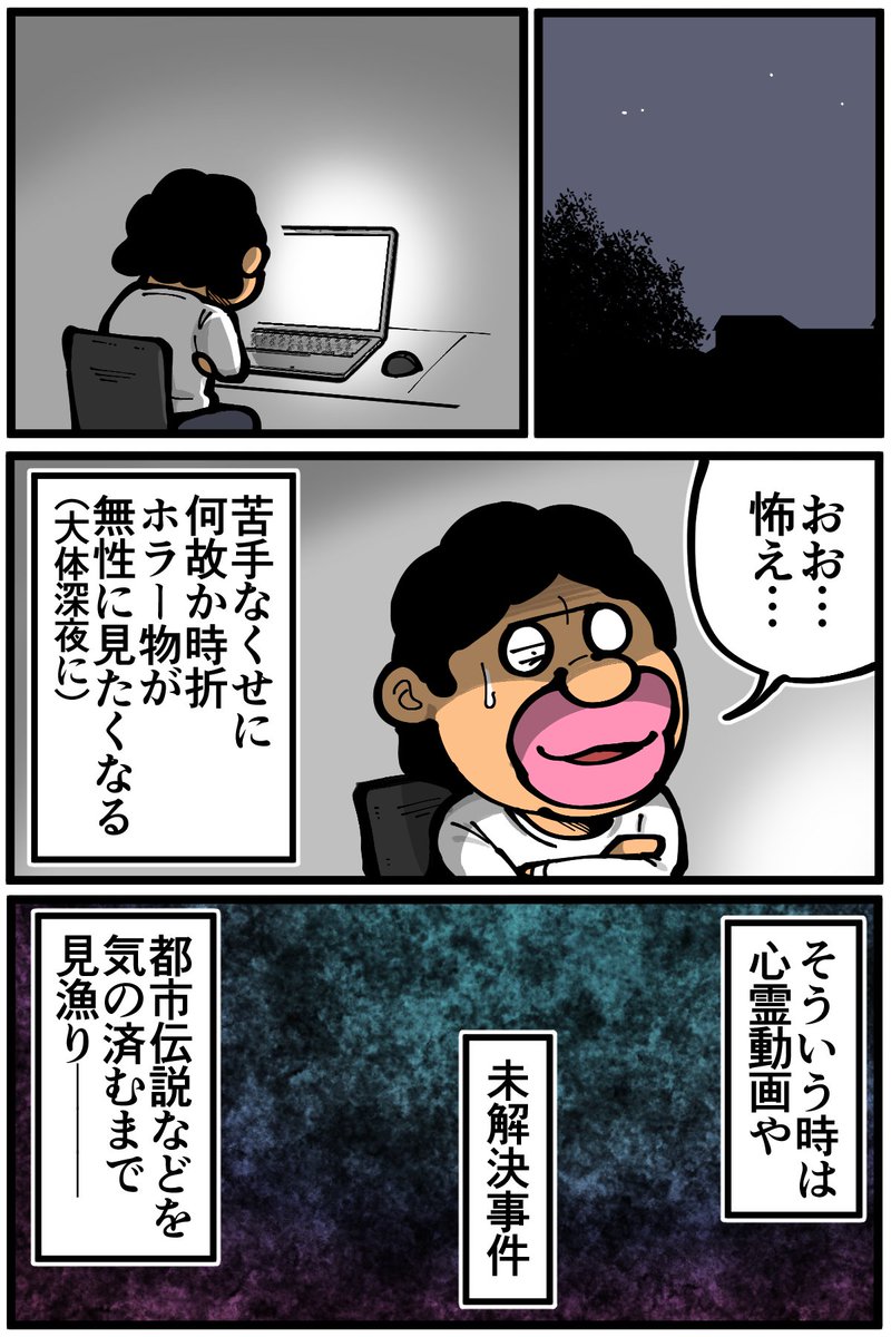 深夜に苦手なホラー物を見漁ってしまった日 