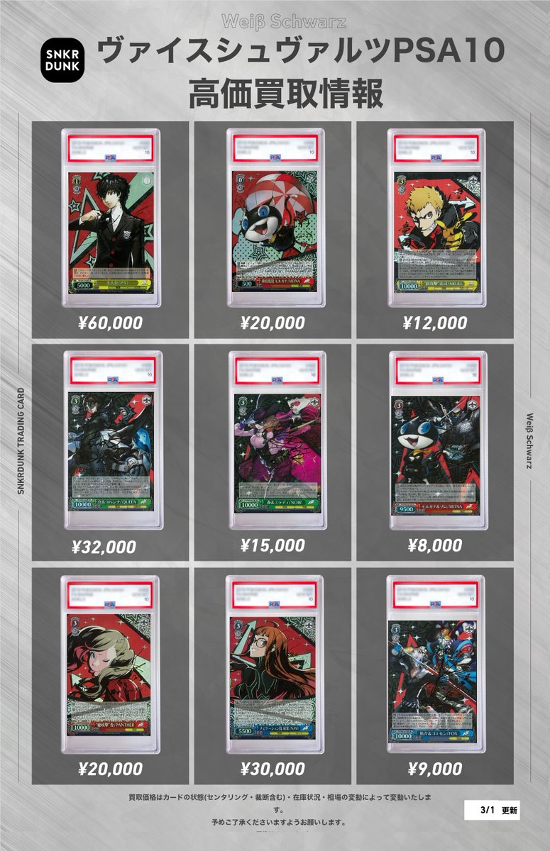 ✨#WS #PSA #ヴァイスシュヴァルツ サイン買取情報✨ 🔥買取