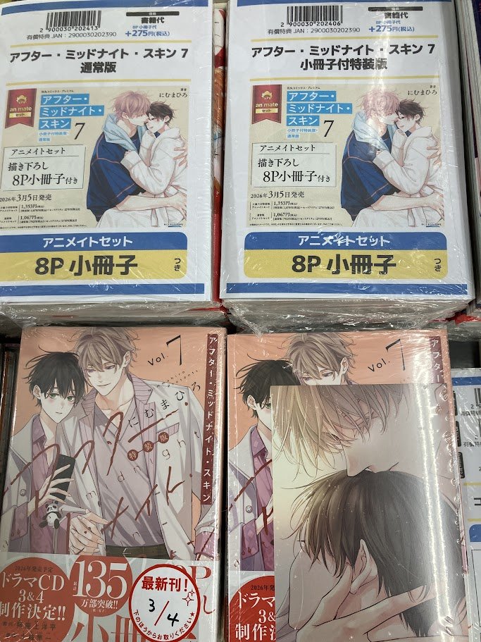 書籍入荷情報】 「午後のみどりで待ち合わせ」 🌟アニメイトセット