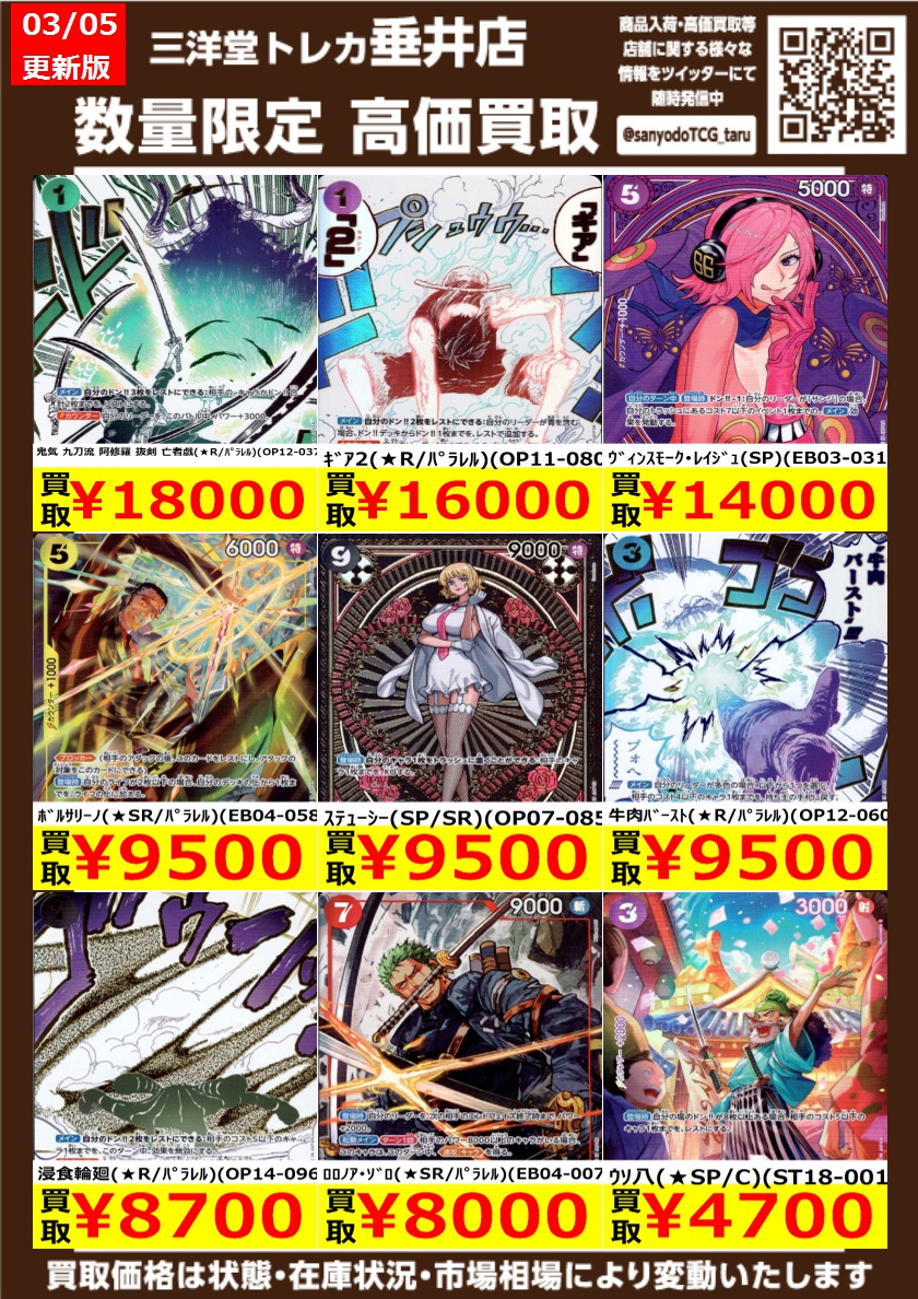 ワンピカード 高価買取情報更新‼ ドシドシお持ち込みください