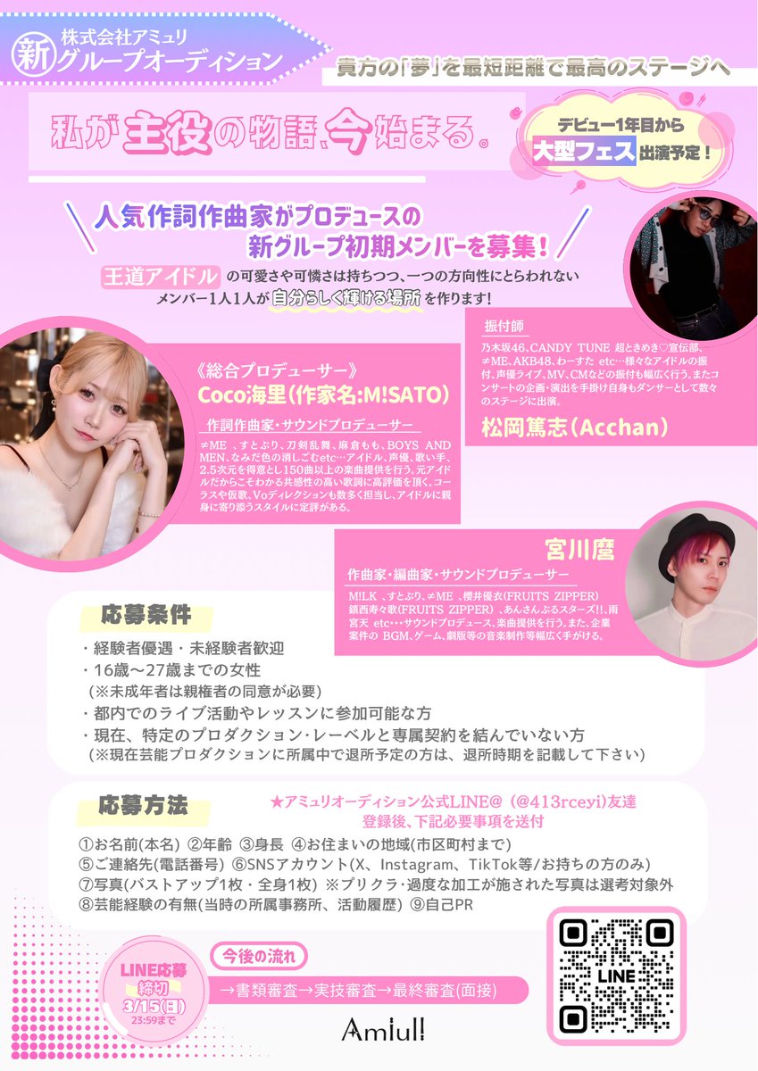 アミュリ新グループオーディション tweet media