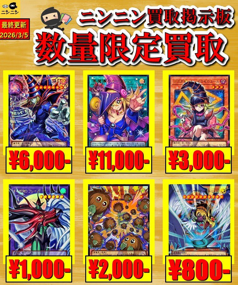王のしもべ-ブラックマジシャンとガガガガール-ゼロゼロコール買取終了