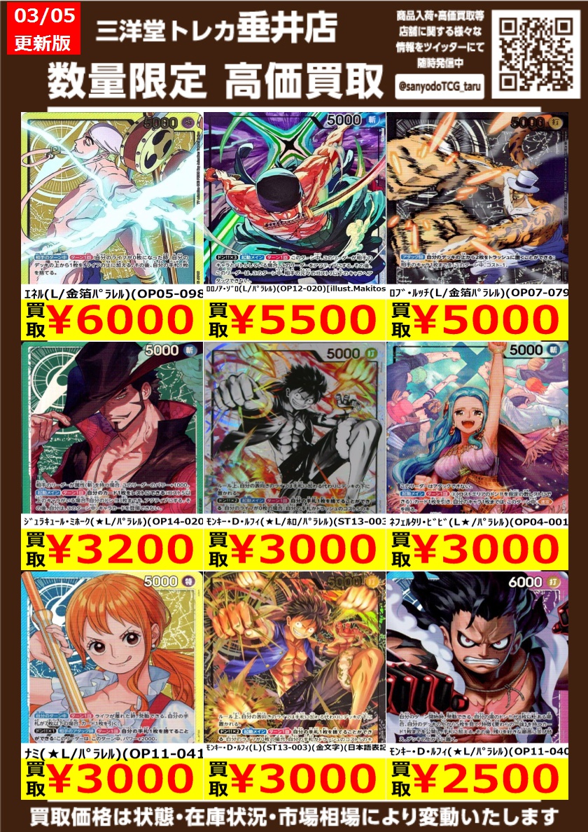 ワンピカード 高価買取情報更新‼ ドシドシお持ち込みください