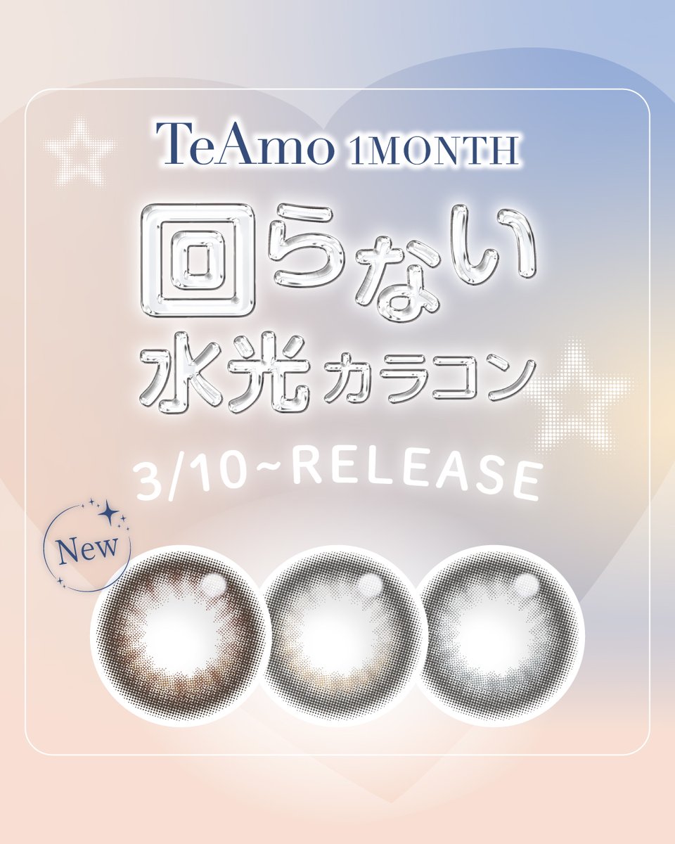 カラコン通販TeAmo(ティアモ)公式 tweet media