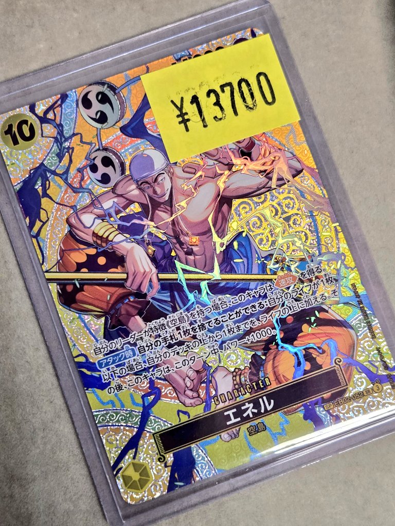 ワンピースカード #ワンピカード ⚡エネル SP ¥1⃣3⃣7⃣0⃣0⃣