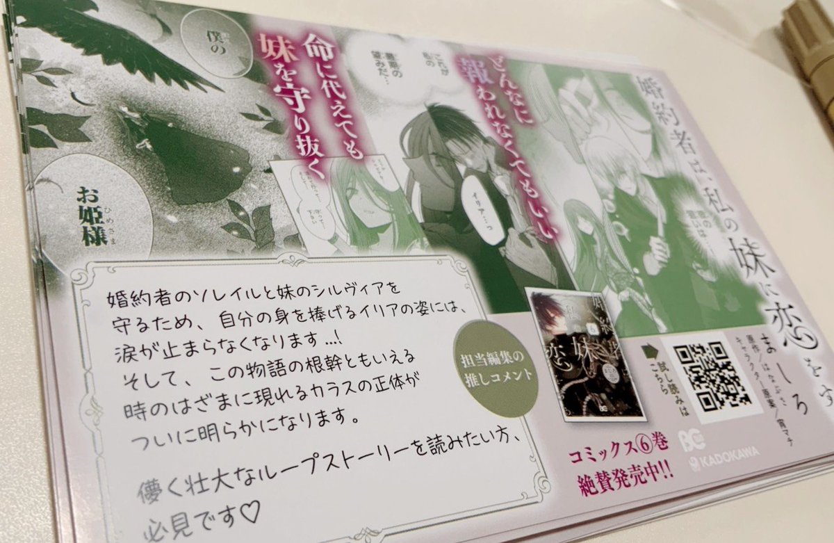 そいえば書店用のPOPを頂いたんですが、担当さんがとっても嬉しい文章を書いて下さっていて…！
とっても嬉しいです🌸

（*POPは掲載許可頂いてます！）