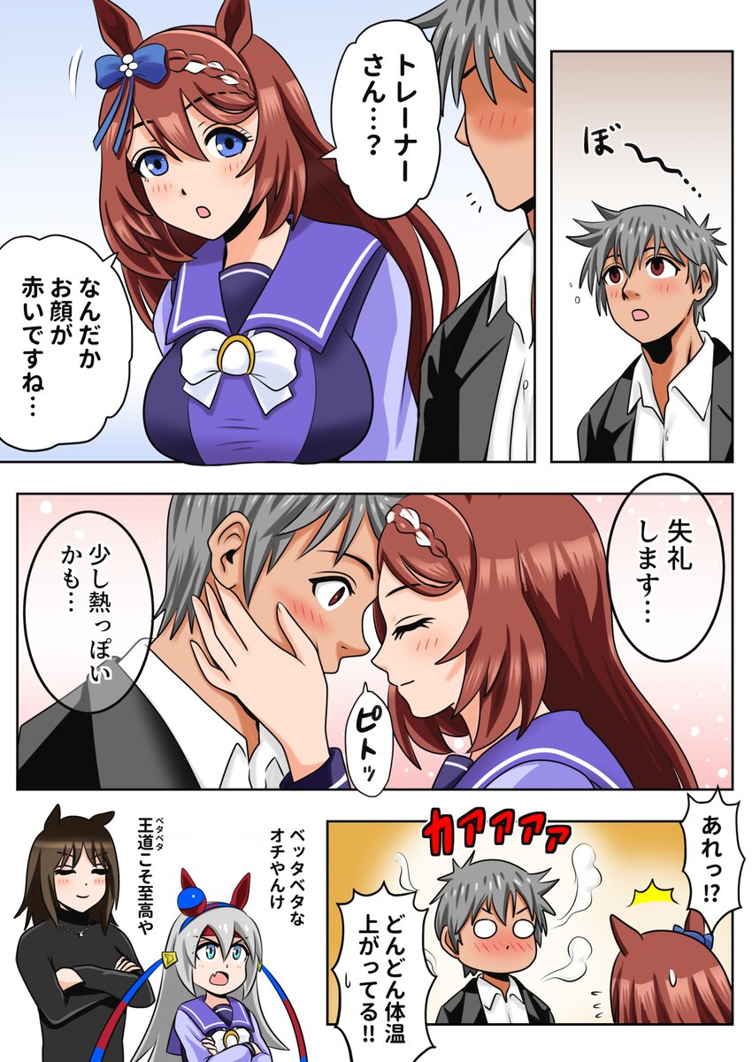 トレーナーの異変に気付くスーパークリーク
#ウマ娘