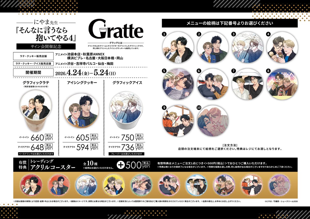 moment_ed2's tweet photo. ◥◣ 🎉Gratte開催決定🎉 ◢◤

にやま(@niyamabl)
『 #そんなに言うなら抱いてやる 4』
⋱✨サイン会開催記念✍️⋰

👯\選べる10種/ラテ☕クッキー🍪アイス🍨
👯CoLotta(全5種ランダム)
👯有償特典➺アクリルコースター(全10種ランダム)

🗓️4/24㈮~5/24㈰

開催店舗は画像内✅
オンラインセットも🛒❣️ https://t.co/kJldTrvo8Y