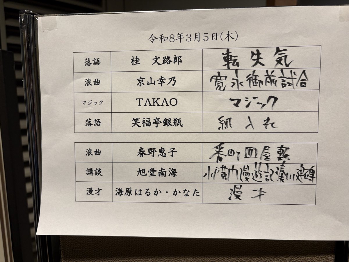 上方演芸特選会 二日目

笑福亭銀瓶師匠『紙入れ』 おかみさんの艶やかさが見事！ 私の脳内のおかみさんイメージは内海英華師匠。

春野恵子さんと曲師の虹友美さん『番町皿屋敷』 青山播磨の菊への愛憎が迫真で胸に迫る。

旭堂南海先生の講談は 軽快で晴れやか。

今日も多様な上方演芸を満喫🎵