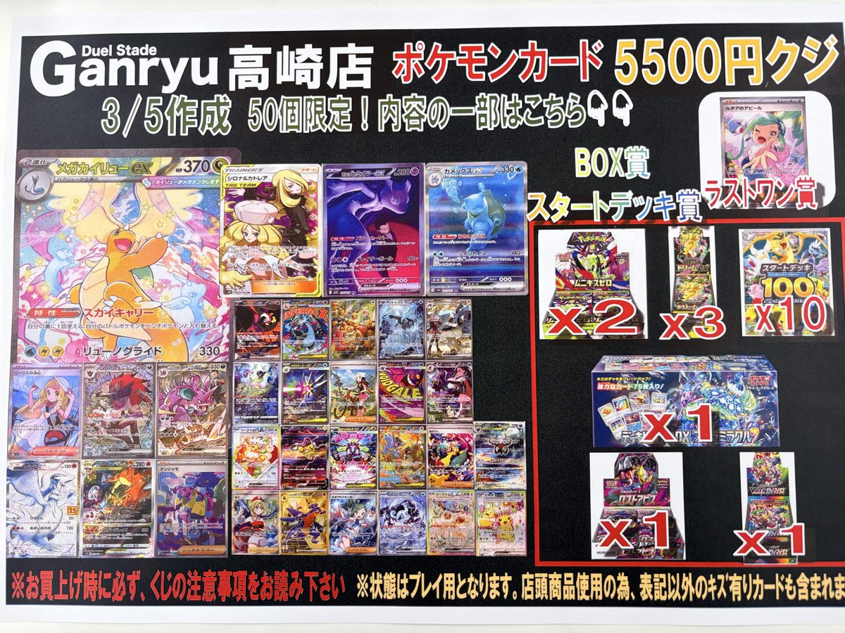 ポケモンカード5500円くじ作成しました！ 全50口、BOX賞あり！