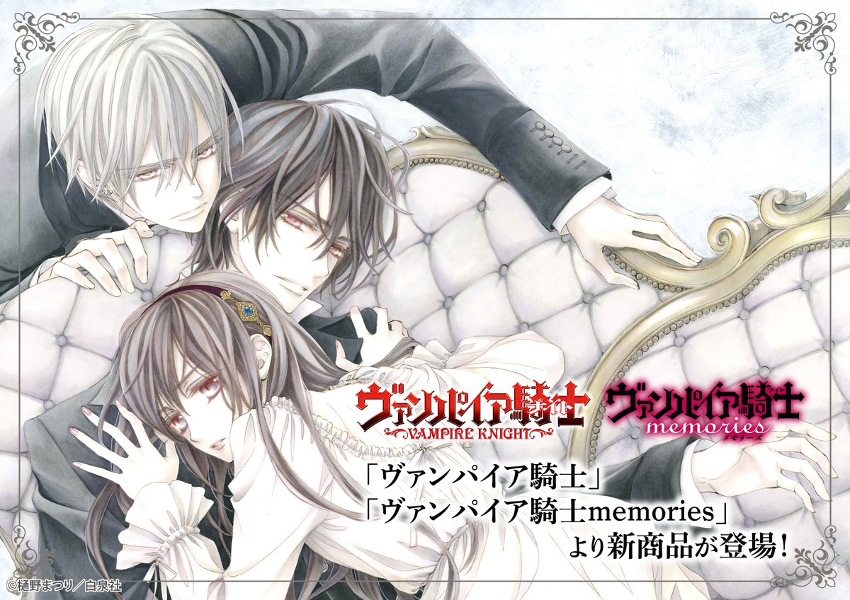 ヴァンパイア騎士