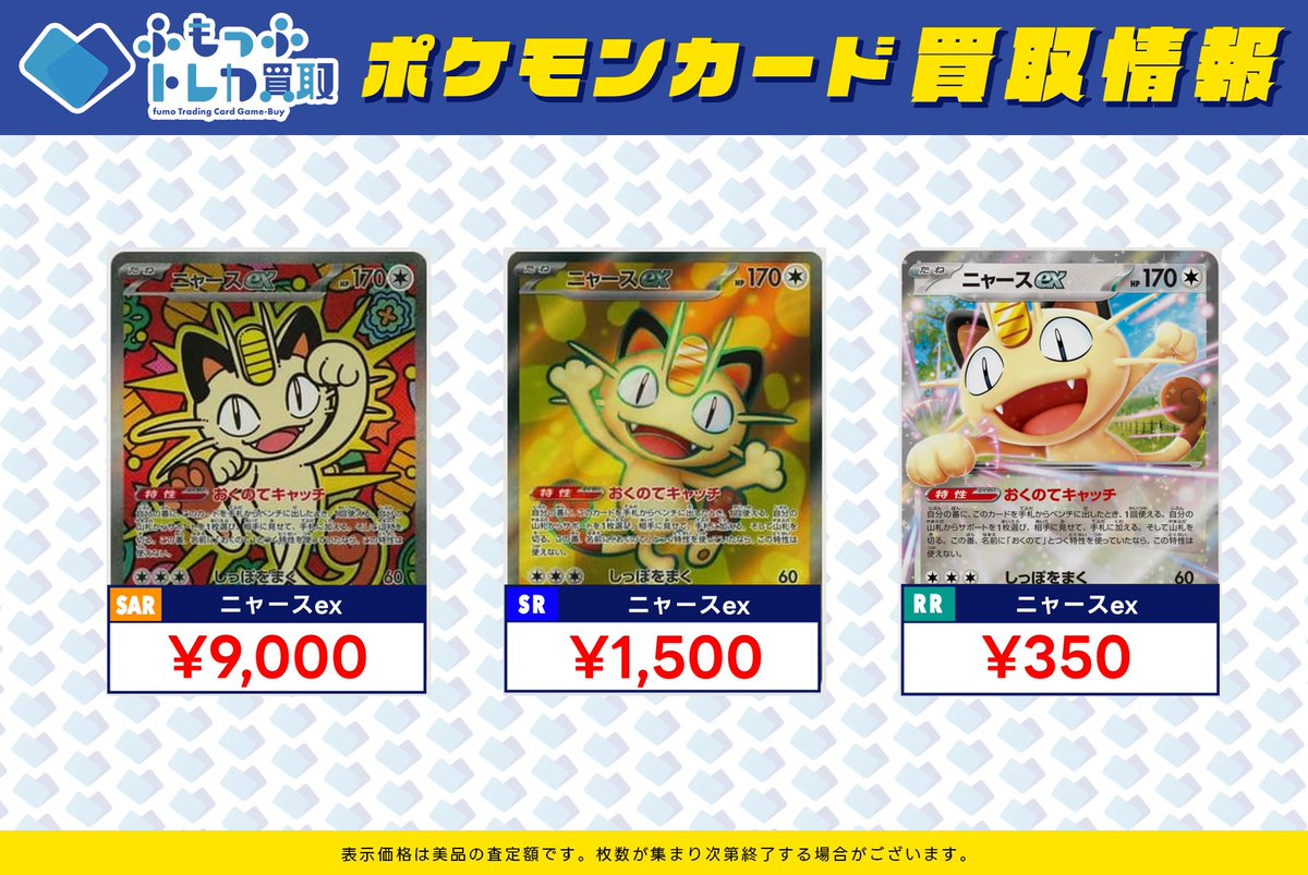 🪙ニャースex 高価買取強化中🪙 在庫がまったく足りていません