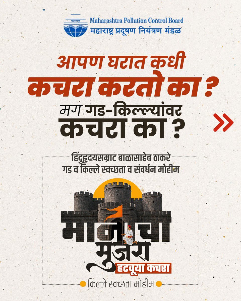 Maharashtra Pollution Control Board tweet media