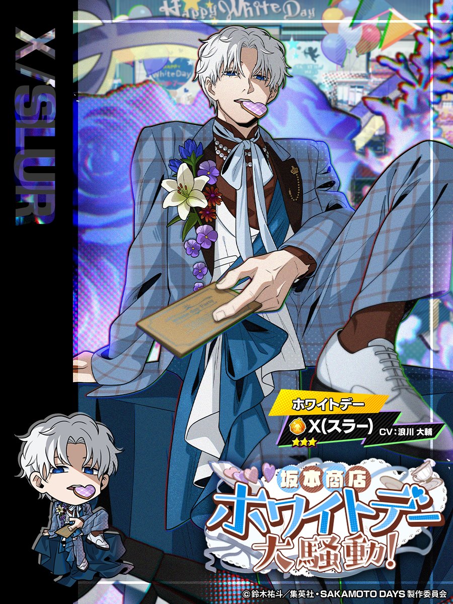 『SAKAMOTO DAYS デンジャラスパズル』(サカパズ) 公式 tweet media