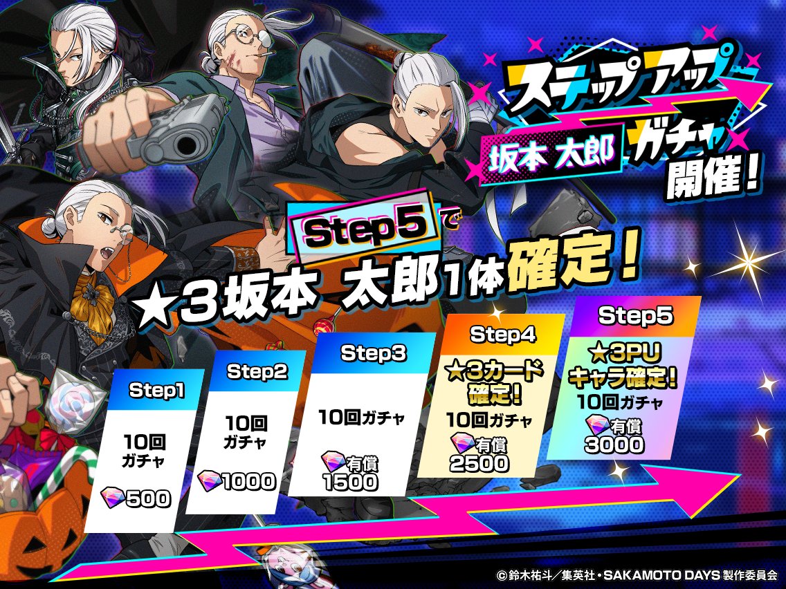 『SAKAMOTO DAYS デンジャラスパズル』(サカパズ) 公式 tweet media