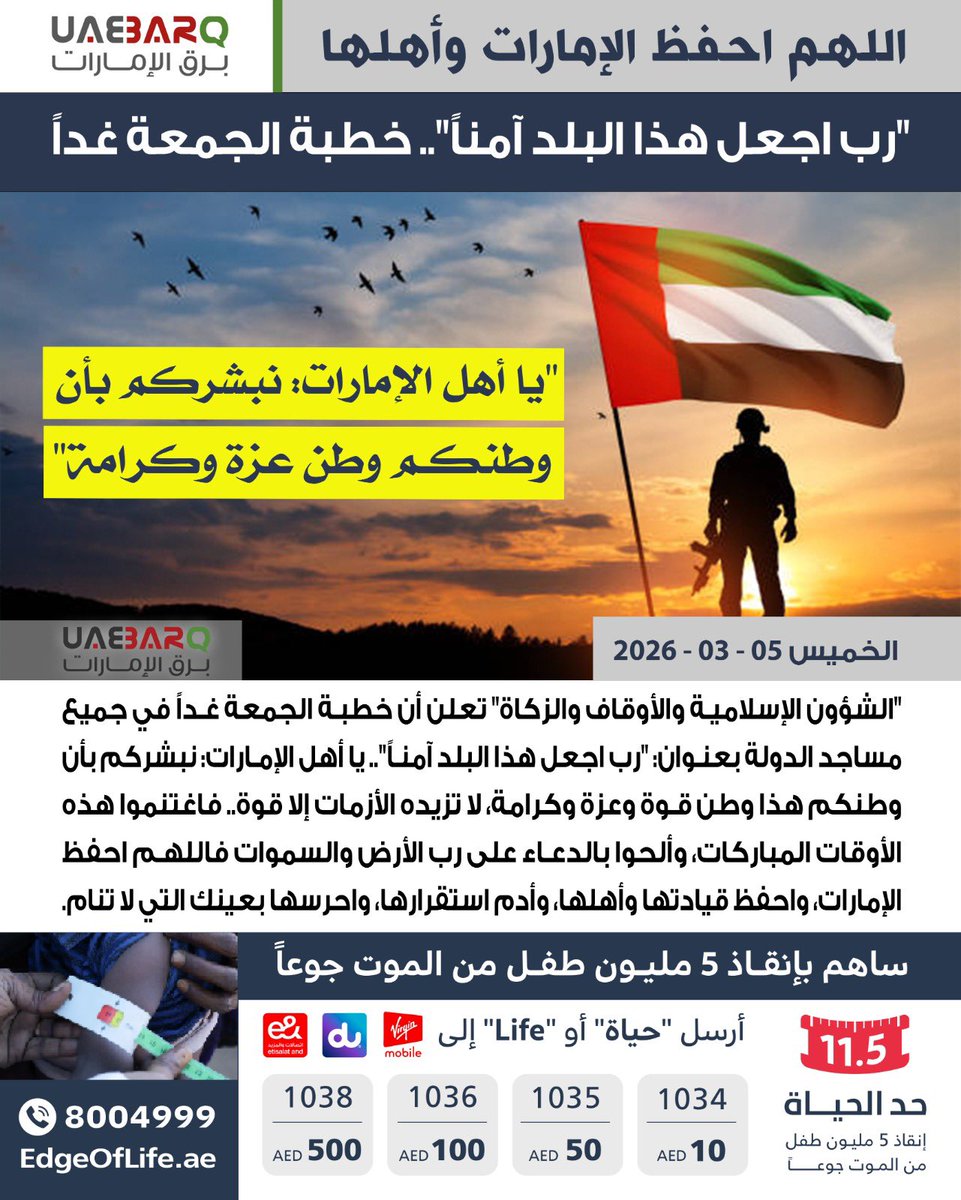 UAE_BARQ's tweet photo. "رب اجعل هذا البلد آمناً".. #خطبة_الجمعة غداً.

#برق_الإمارات https://t.co/UTUduprYFH