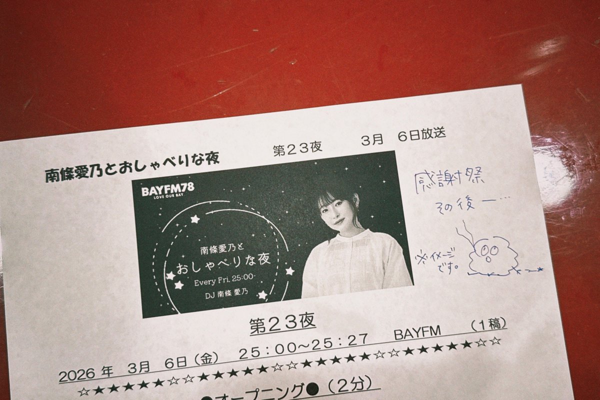 南條愛乃スタッフ (@nanjolno_staff) / Posts / X