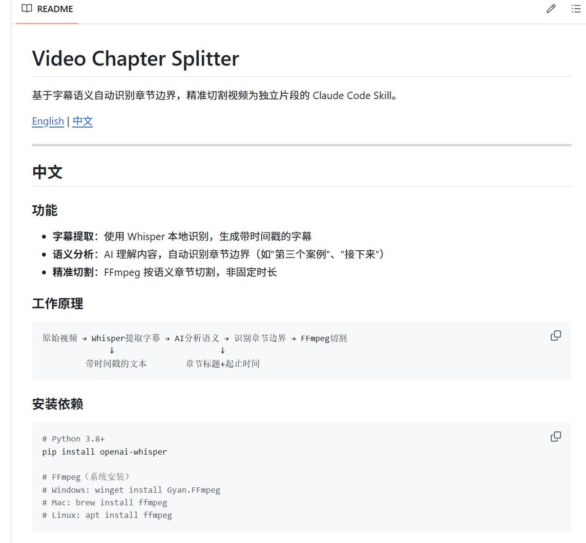 dierdre78312's tweet photo. 📌视频剪辑新Skill上线
基于视频语义自动识别章节,精准分割成独立片段
提取字幕+语义分析,按内容切分非固定时长
🔗项目:https://t.co/nKgdRkLAwL
#视频剪辑 #AI工具 #ClaudeCodeSkill https://t.co/Ho7ni7JVLM