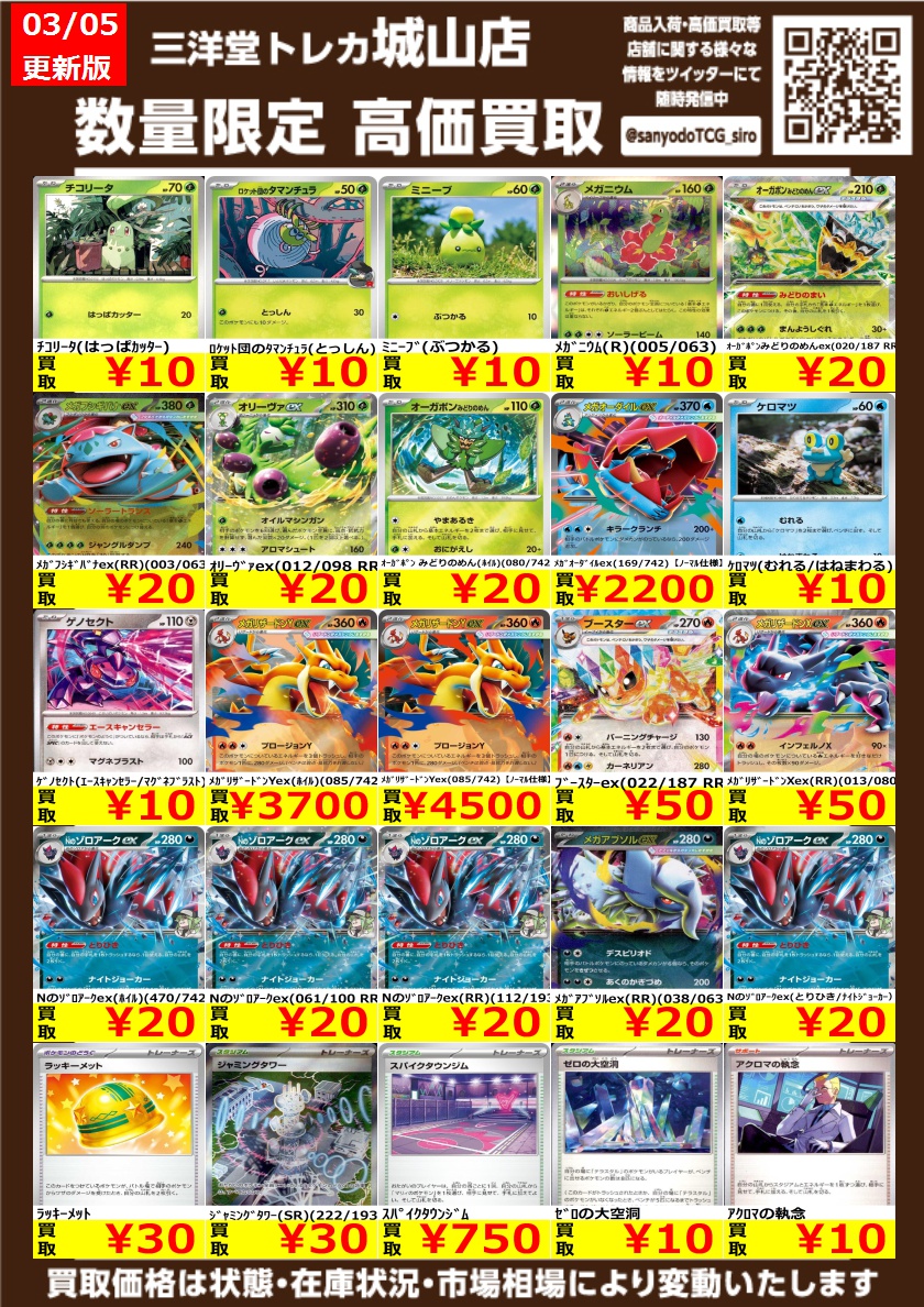 ポケカ 🔥🔥高価買取情報更新🔥🔥 ドシドシお持ち込みください❣ 🌟ﾒｶﾞ