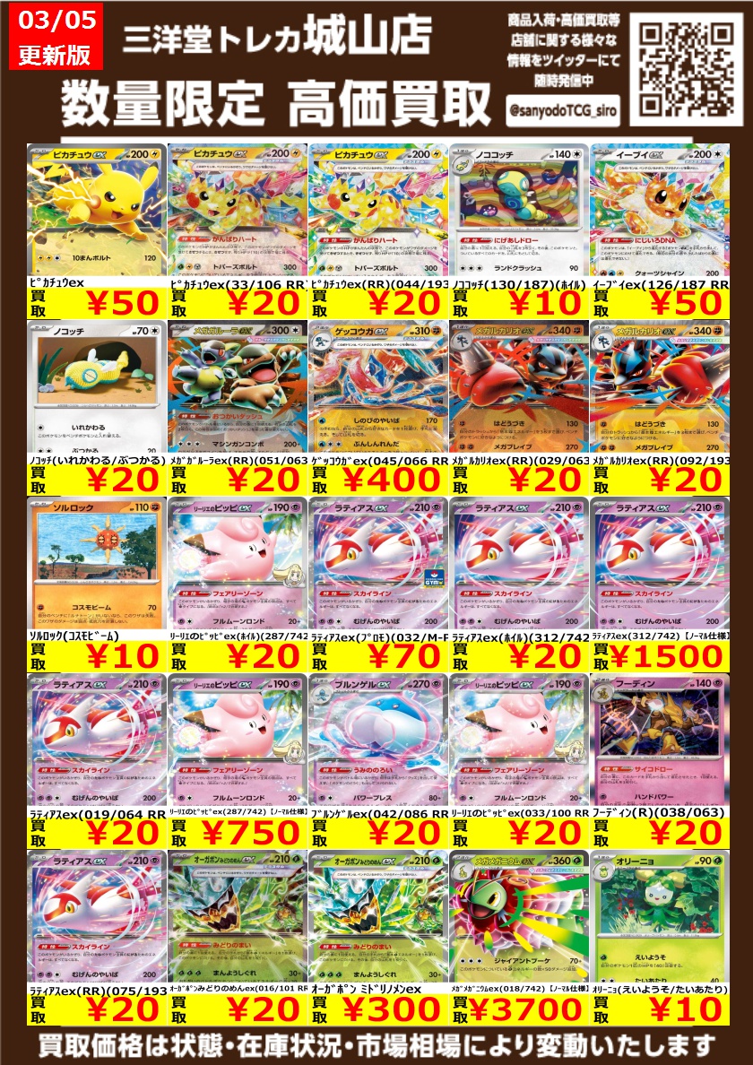 ポケカ 🔥🔥高価買取情報更新🔥🔥 ドシドシお持ち込みください❣ 🌟ﾒｶﾞ