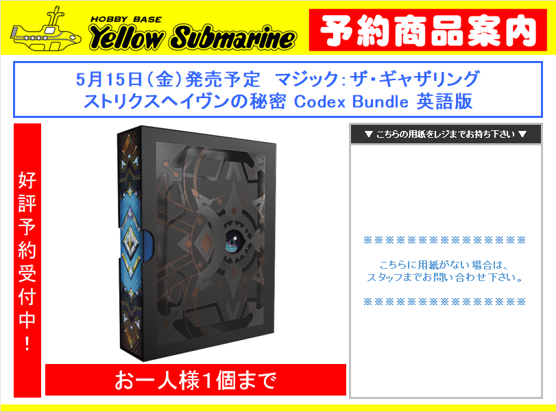 予約情報】 #MTG 5月15日発売予定 MTG「ストリクスヘイヴンの秘密