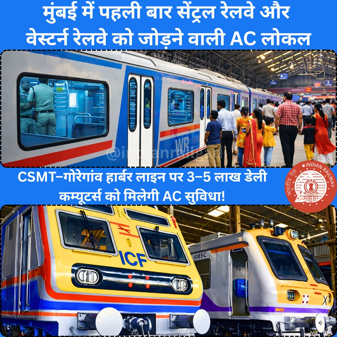 Indianrailgadi's tweet image. 🚇April 2026 में आ सकती है CSMT–Goregaon AC Local!
CR + WR AC Local Link — Bandra Junction पर Change!
#MumbaiLocal #ACLocal #HarbourLine #CentralRailway
👉 पूरी Details और All Stations List देखें 👇
indianrailgadi.blogspot.com/2026/03/csmt-g…