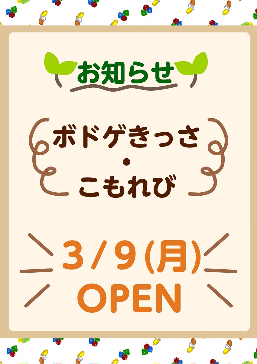ボドゲきっさ・こもれび🐶🐱 tweet media