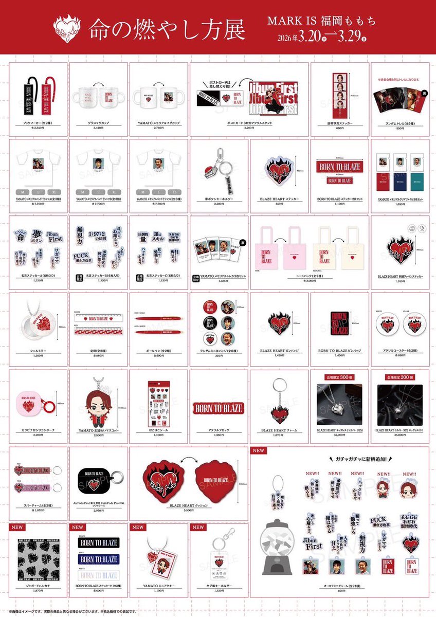 コムドット公式より 命の燃やし方展@福岡のグッズ情報が解禁されました