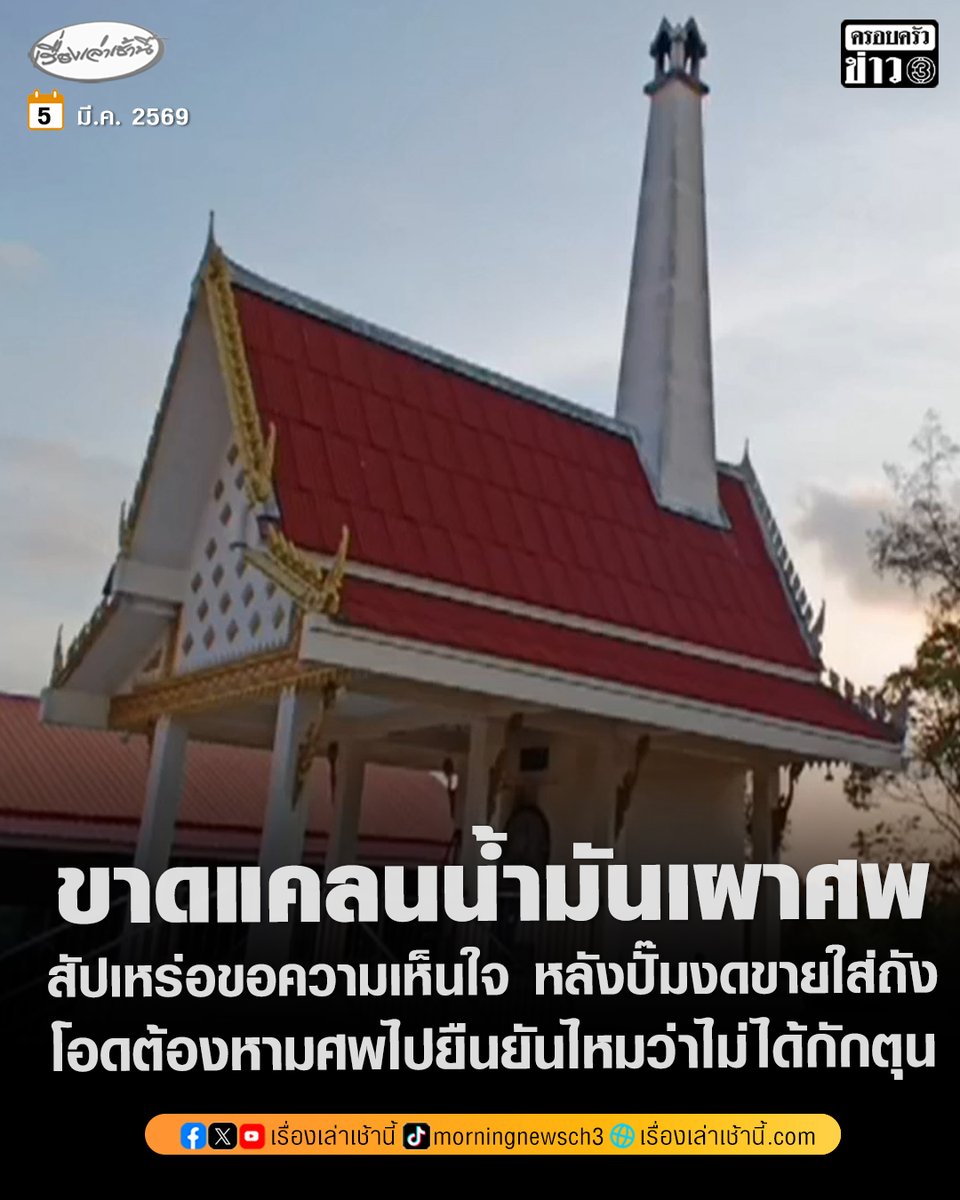 เรื่องเล่าเช้านี้ tweet media