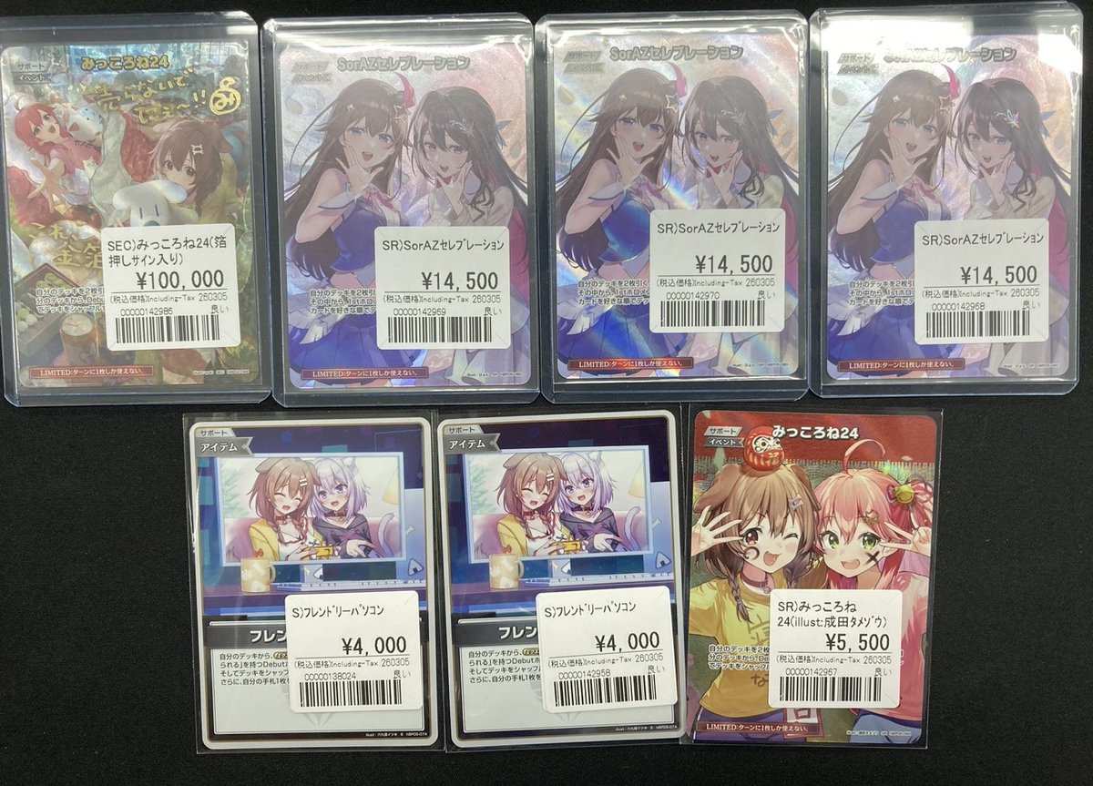 ホロカ入荷情報② SorAZセレブレーション SR ¥14500 フレンドリー