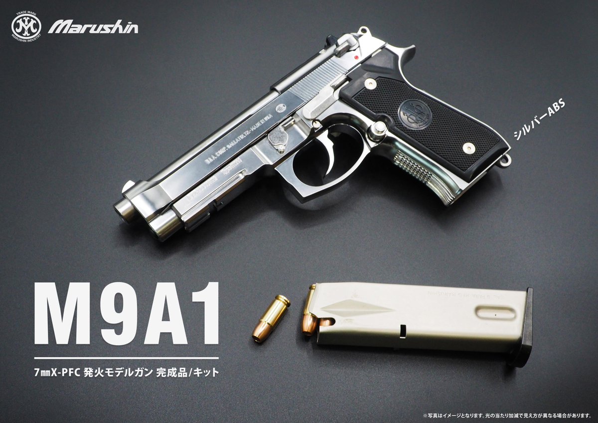 モデルガン #新製品 #XPFC 発火モデルガン新製品 『M92SB』 人気のM92