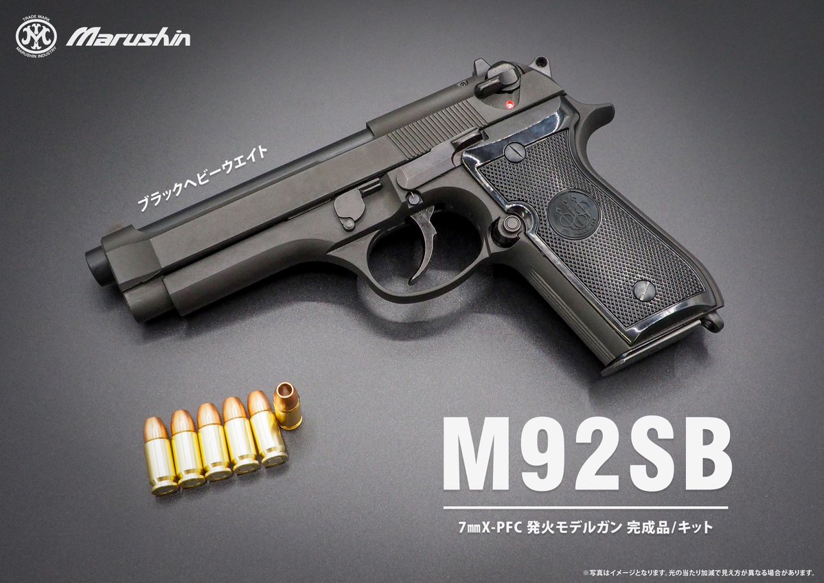 モデルガン #新製品 #XPFC 発火モデルガン新製品 『M92SB』 人気のM92