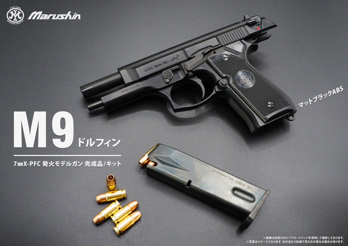 モデルガン #新製品 #XPFC 発火モデルガン新製品 『M92SB』 人気のM92