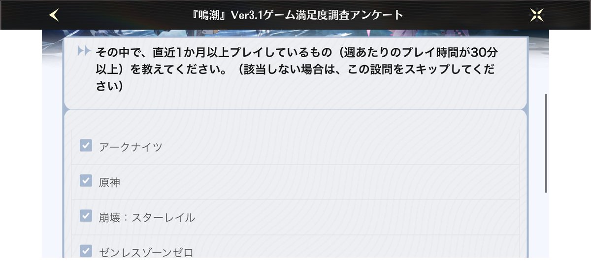 原神にチェックを付けるのか…？まずい…）