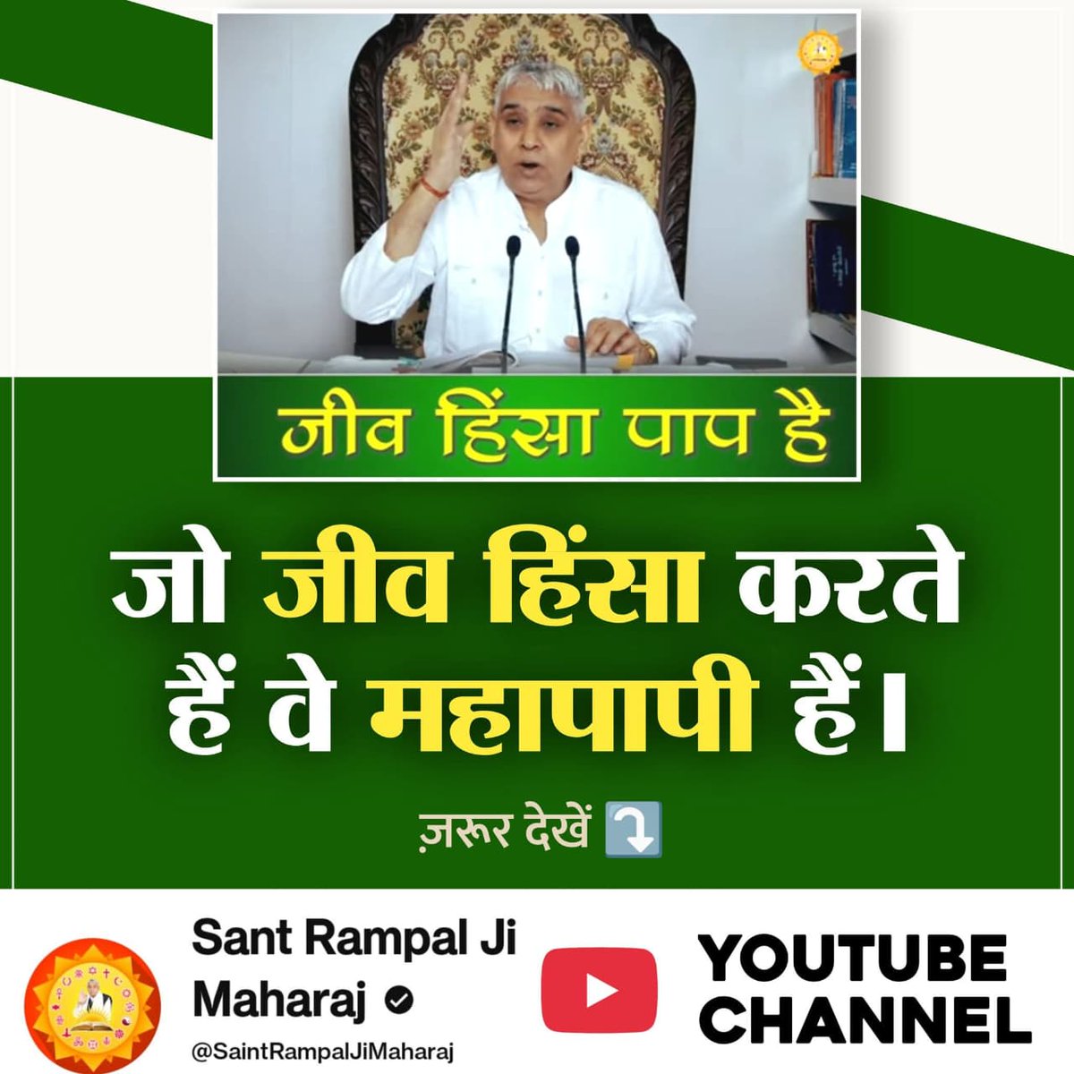#सत_भक्ति_संदेश