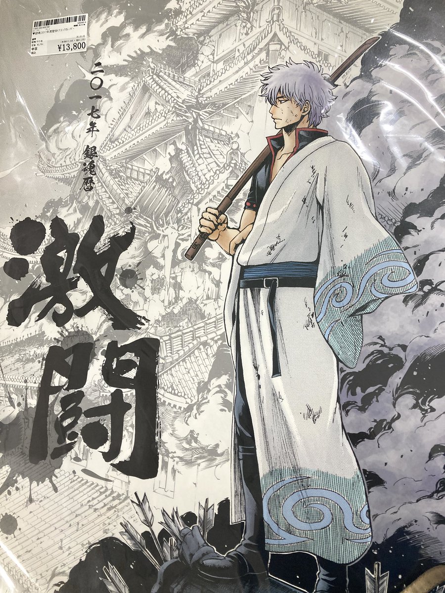 🔥商品情報🔥】 銀魂 2017年度壁掛けコミックカレンダーを品出ししま