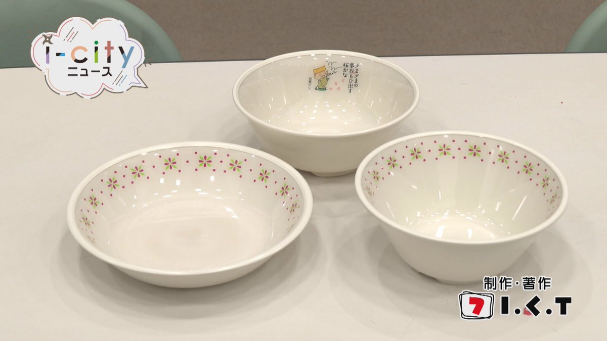 【i-cityニュース3/5号】
●二十四節気 啓蟄 
●伊賀コシヒカリ
　4年連続で食味ランキング特A獲得
●久米川流域クリーンウォーキング
●上野東小学校
　リサイクルPETを給食食器に
●伊賀市議会2月定例月会議
　一般質問1日目
◇特別番組🌸
　三重県立高校卒業式について
初回放送は午後7時から！