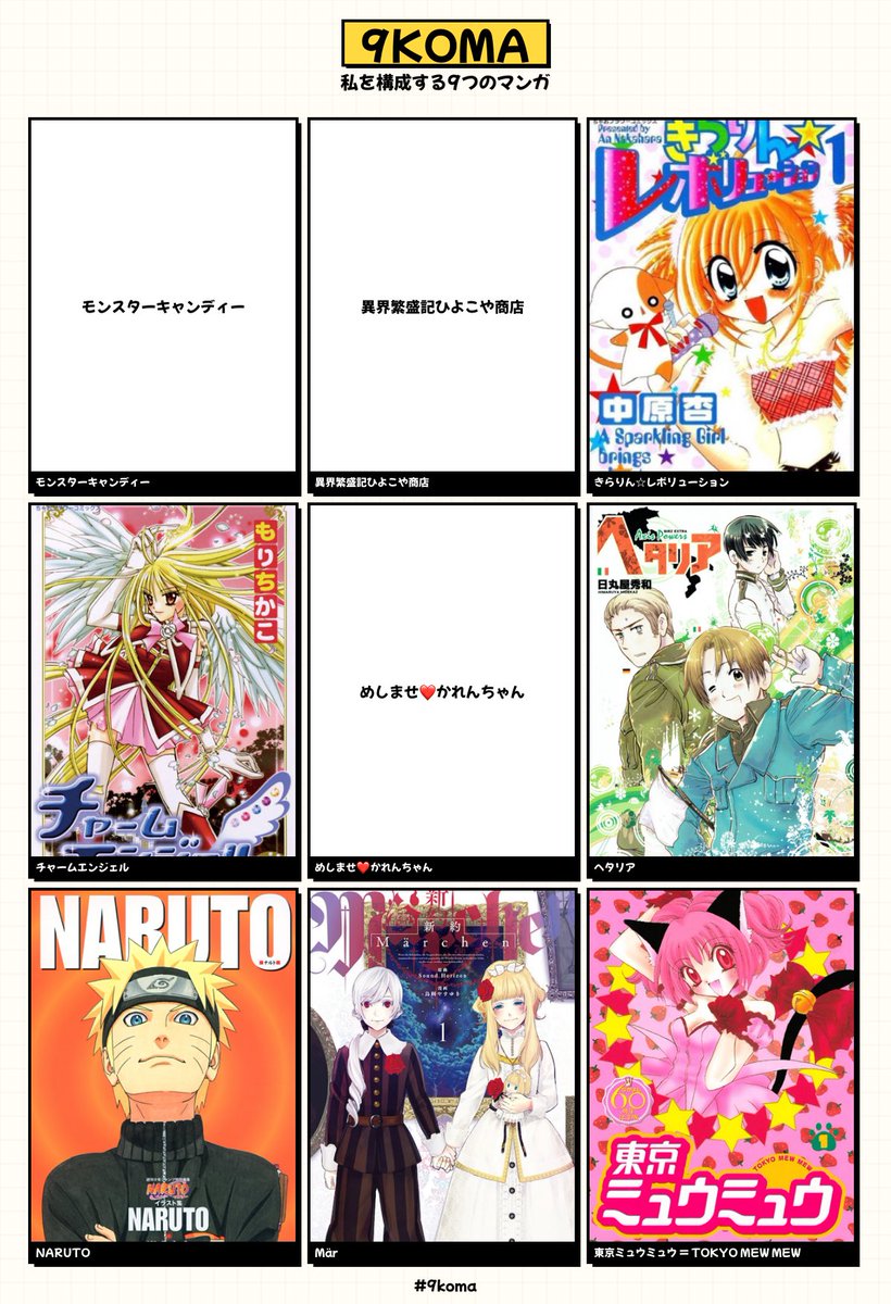 私を構成する9つのマンガ #9koma 

表紙無いのもあるし、安西先生のMARは画像が違うけど…😂😂
これで絵柄や性癖育ちました😂 