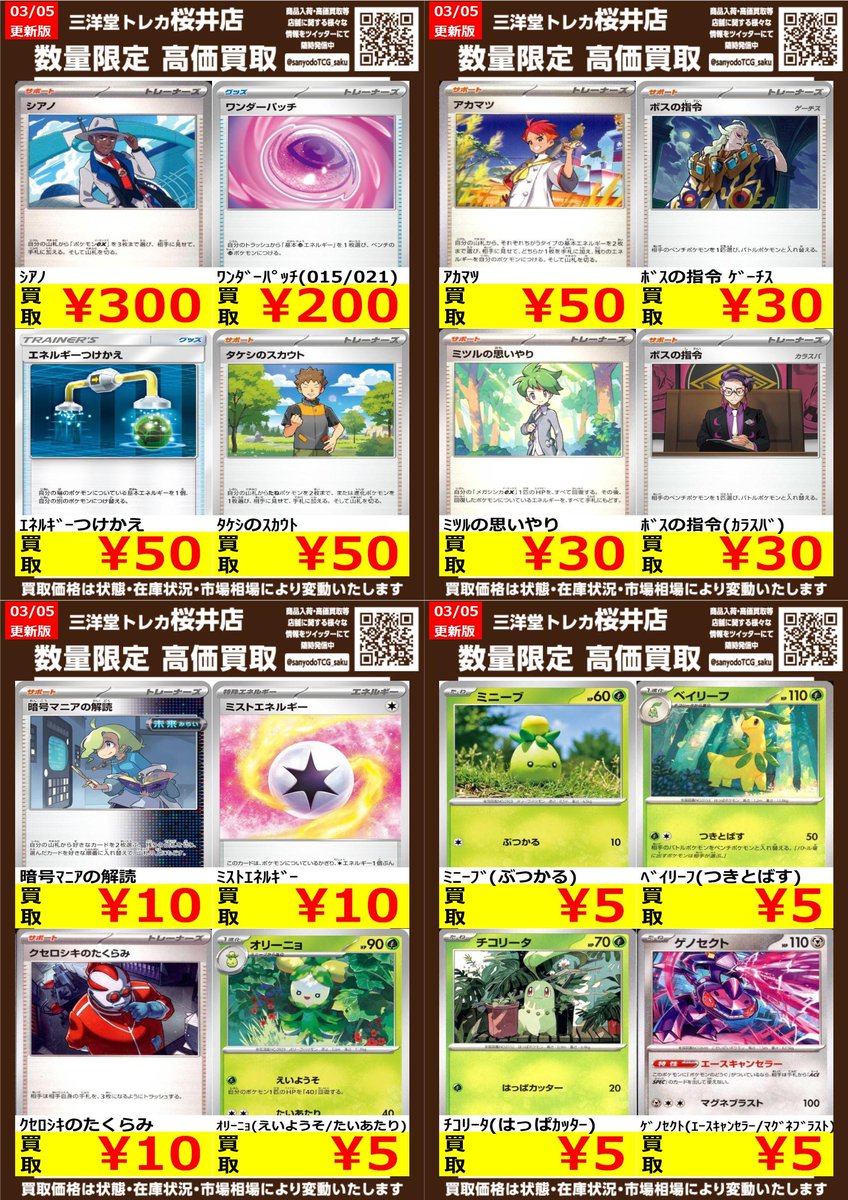 ポケカ 汎用ノーマル ✨高価買取情報更新✨ ドシドシお持ち込み