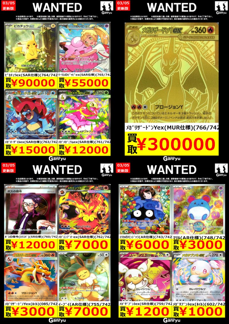 Ganryu守谷買取】 掲載カードの買取を強化中！ ポケモンカード