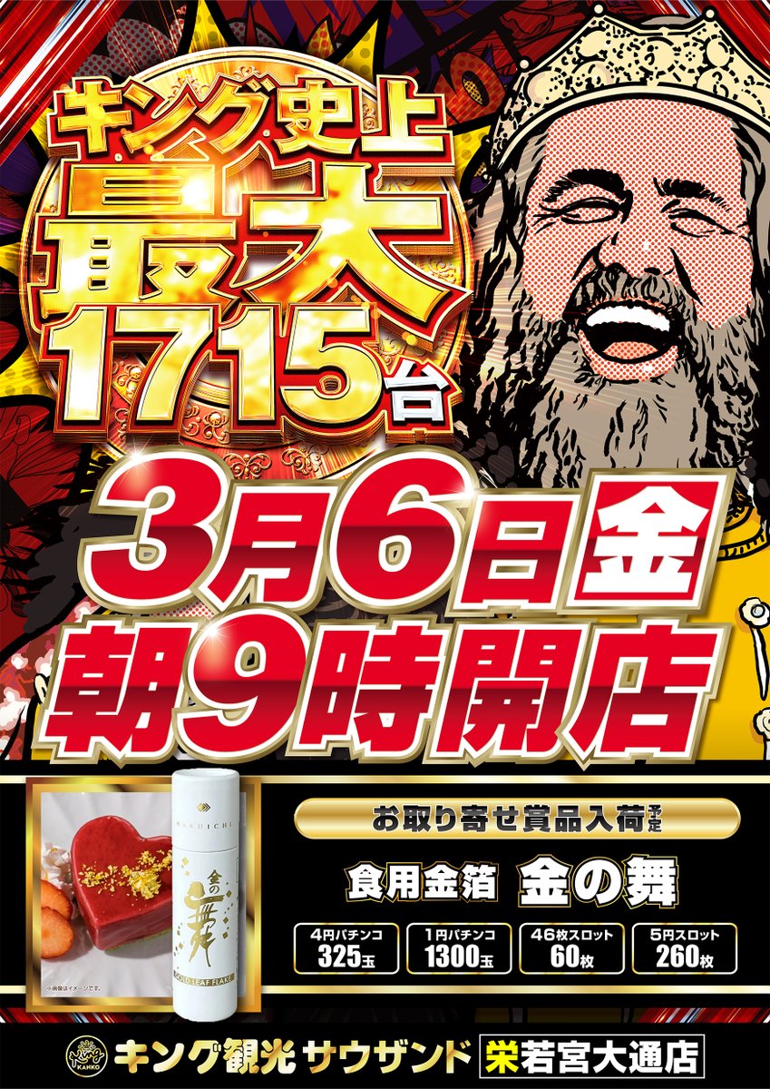 きょう様　山砂　300キロ　引き取り限定 👑3月6日(金)👑 👑朝9時開店👑 🎁賞品入荷予定🎁 ✨金の舞✨ 抽選をご