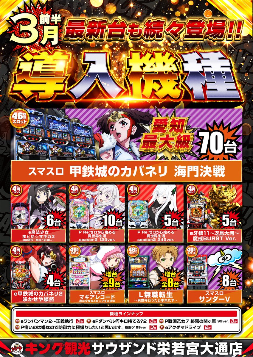 👑3月6日(金)👑 👑朝9時開店👑 🎁賞品入荷予定🎁 ✨金の舞✨ 抽選をご