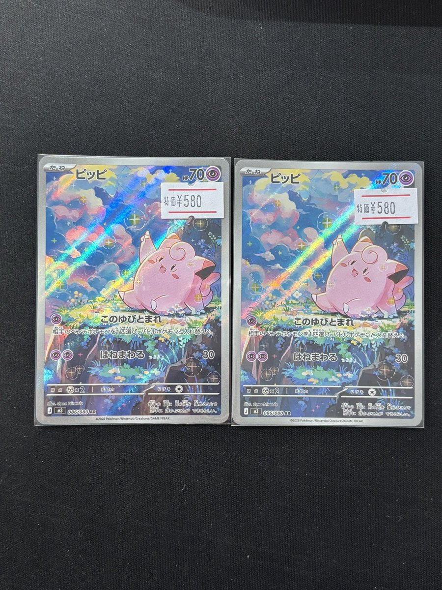 ℹ️ポケカ入荷情報⚡️ 在庫過多特価‼️ ピッピ AR 特価580円