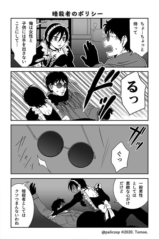 伊藤 巴｜パパアサ連載中 tweet media