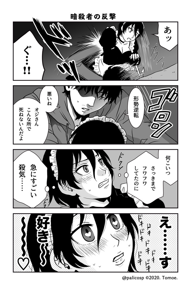 伊藤 巴｜パパアサ連載中 tweet media