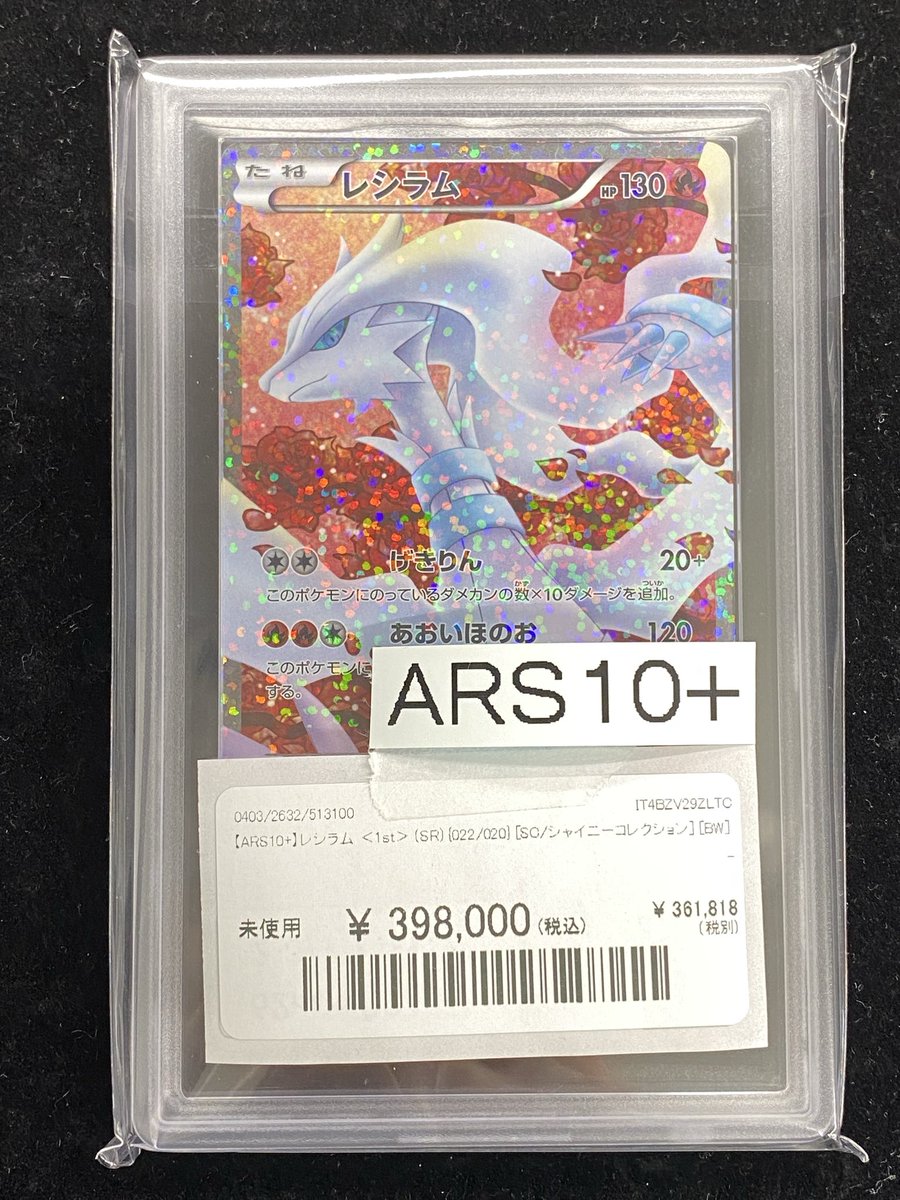 ✨✨#ポケカ 商品情報✨✨】 ポケカARS鑑定品入荷いたしました