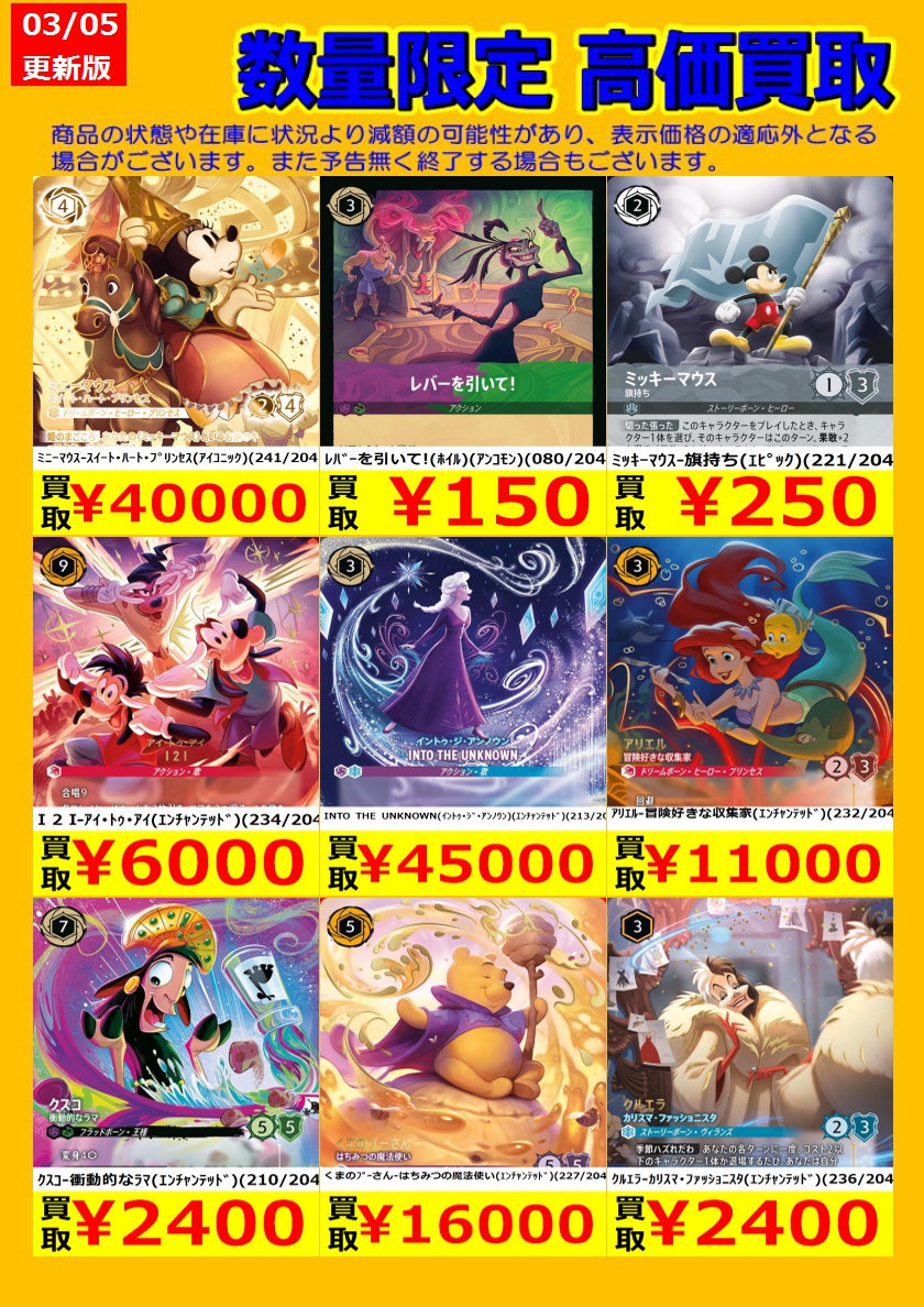 🎉TSUTAYA弘前店ロルカナ強化買取情報🎉 今週のディズニーロルカナ強化