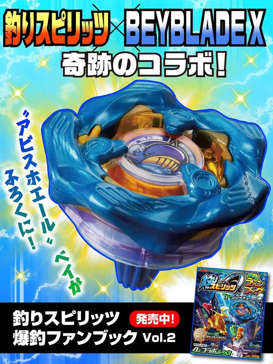 釣りスピリッツ 爆釣ファンブック Vol.2 ベイブレード&バトルメダル付録付 HCofi48awAE2ril?format=webp&