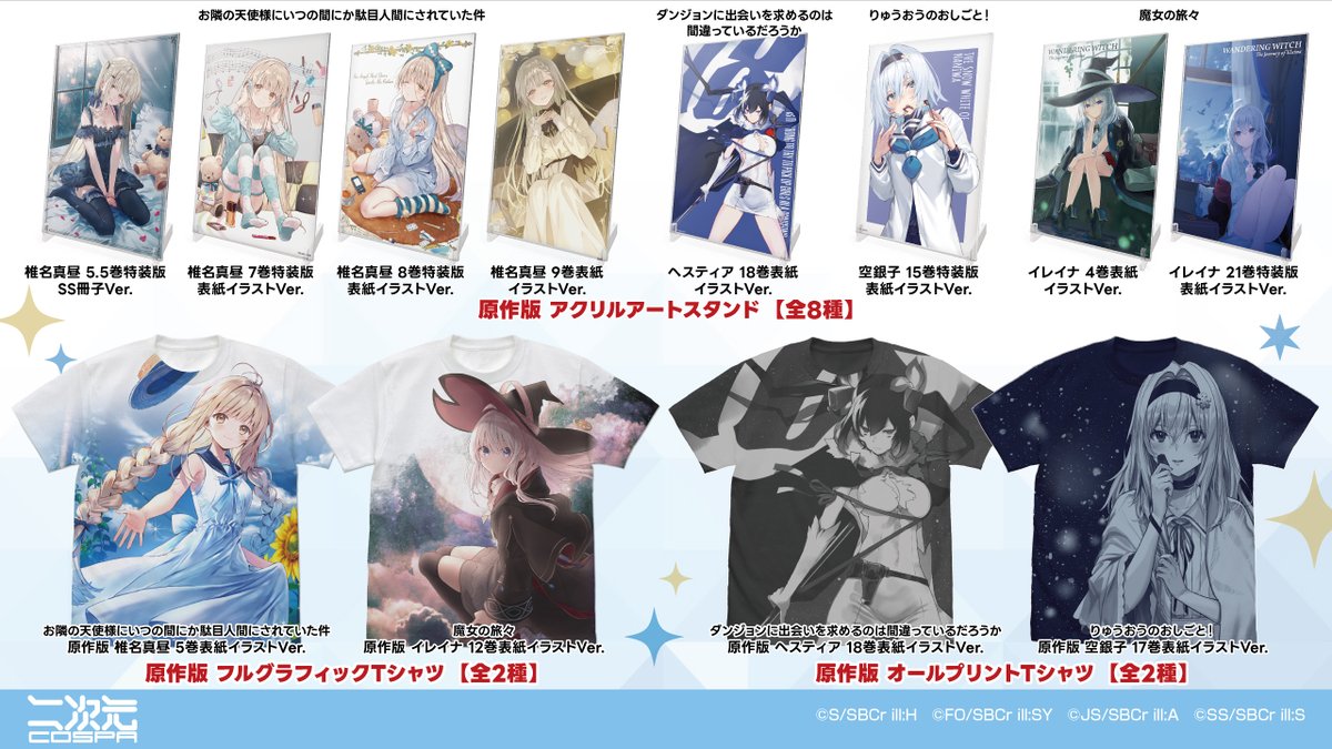 《GA文庫20th× アトレ秋葉原 》POP UP SHOP
／
📢描き下ろしイラストグッズ/ 特典情報をお届け
cospa.com/special/ga20th…
＼
GA文庫20周年をお祝いする、華やかなパーティドレスを身にまとった
ヒロインたちのグッズが多数ラインナップ✨

▼ラインナップタイトルはこちら▼
・GA 20TH ANNIVERSARY