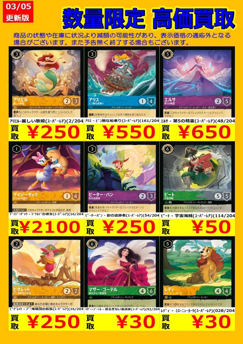 🎉TSUTAYA弘前店ロルカナ強化買取情報🎉 今週のディズニーロルカナ強化